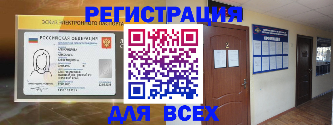 временная регистрация для школы в Озёрах