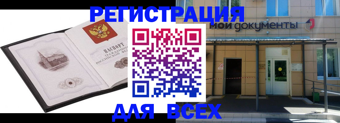 временная регистрация для школы в Озёрах
