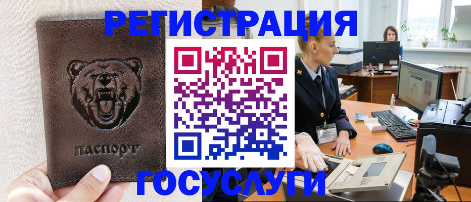 временная регистрация госуслуги в Озёрах